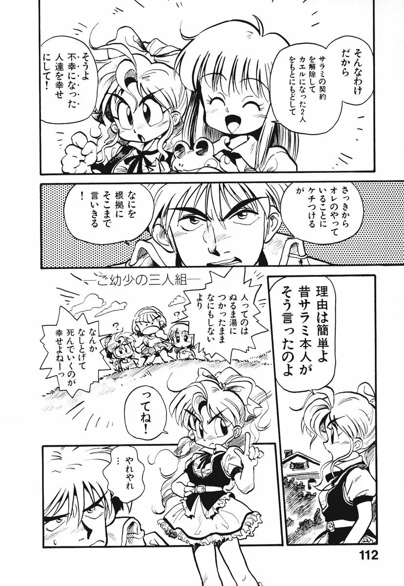 それいけ!! ちゃんぽん PART 1 Page.115