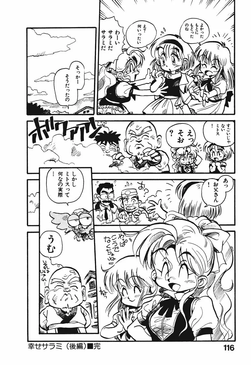 それいけ!! ちゃんぽん PART 1 Page.119