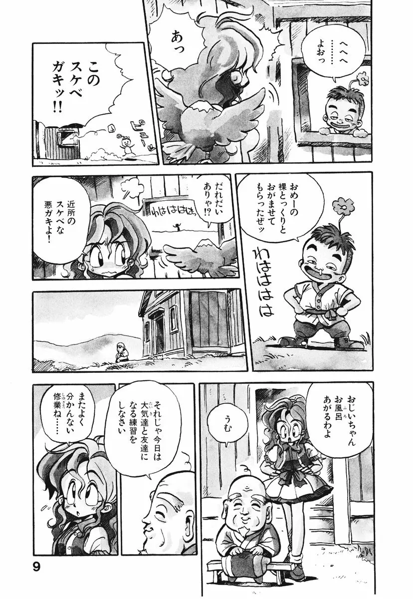 それいけ!! ちゃんぽん PART 1 Page.12