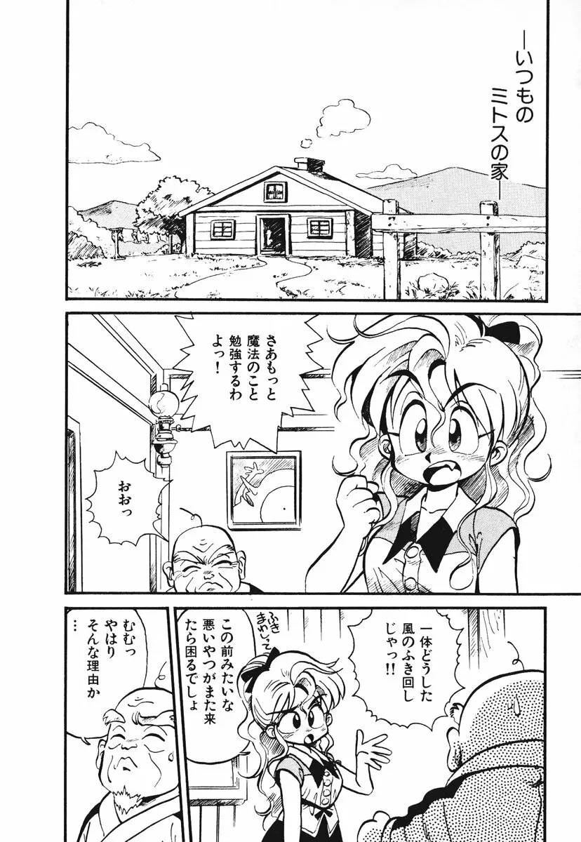 それいけ!! ちゃんぽん PART 1 Page.121