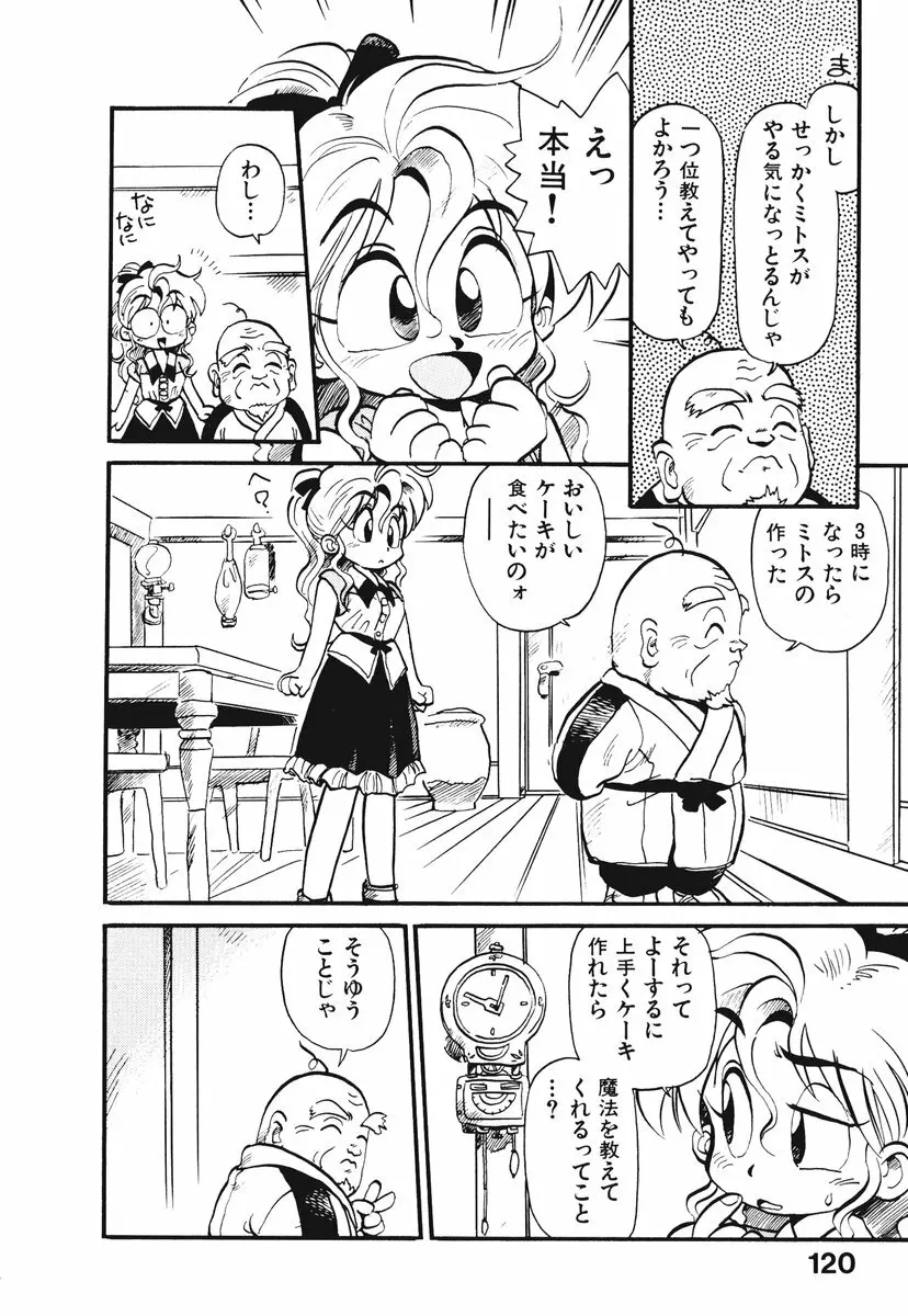それいけ!! ちゃんぽん PART 1 Page.123