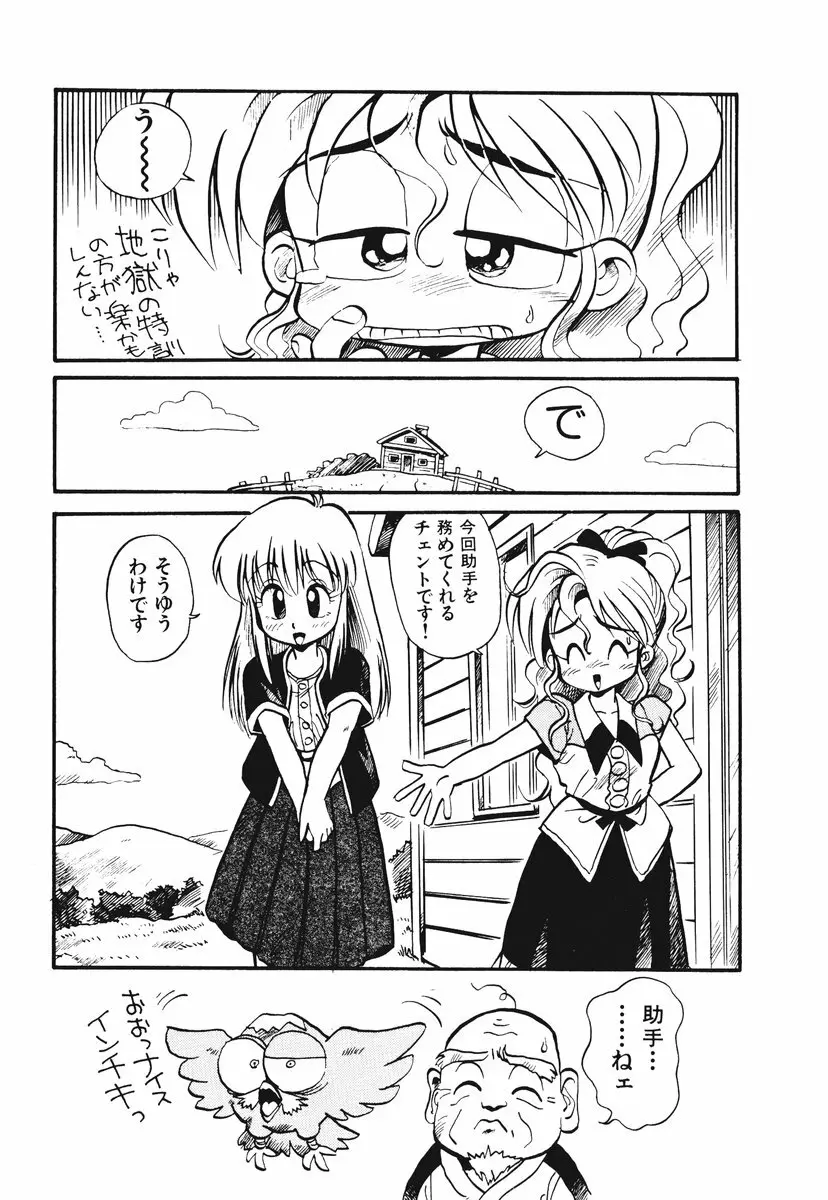 それいけ!! ちゃんぽん PART 1 Page.124