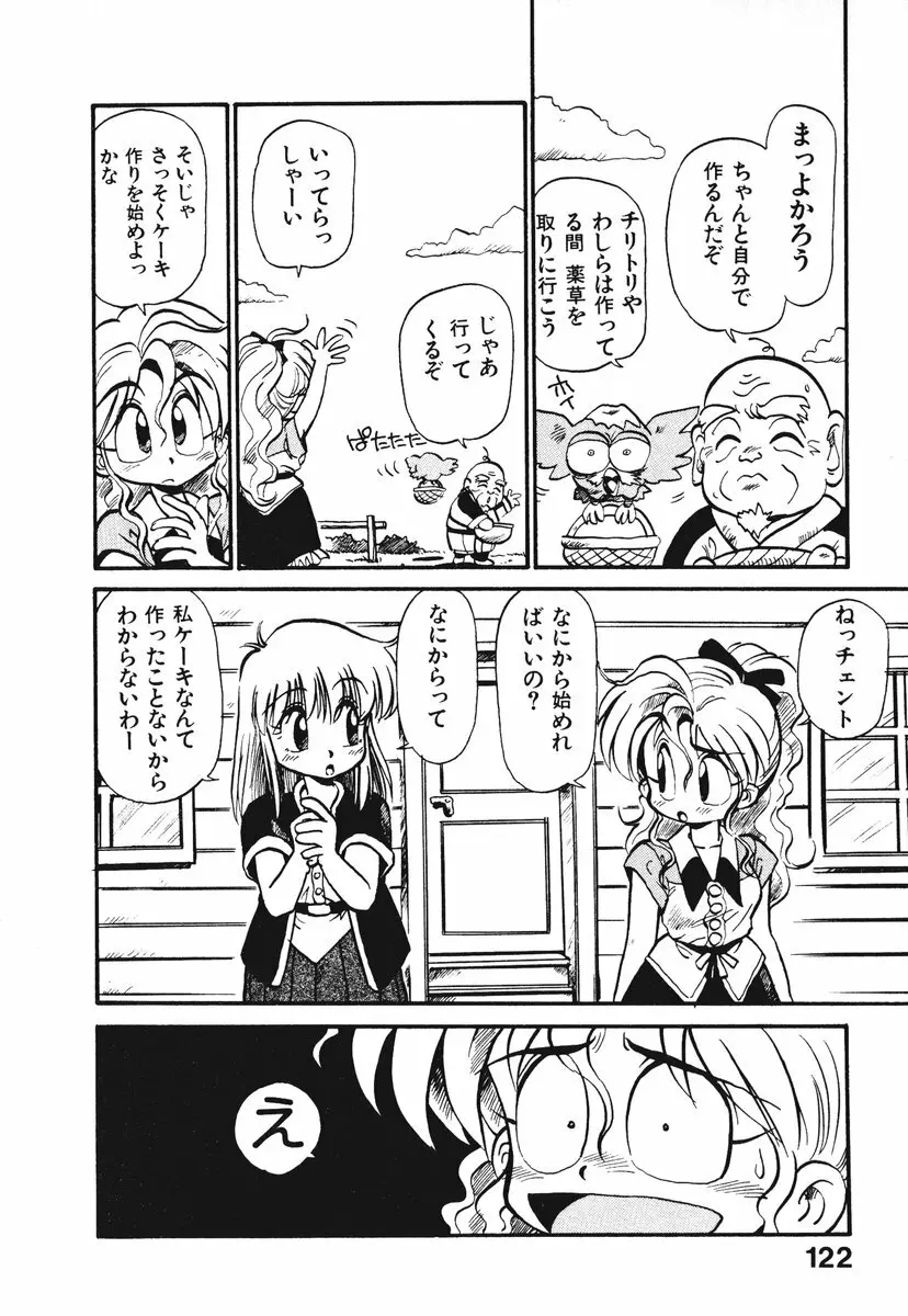 それいけ!! ちゃんぽん PART 1 Page.125