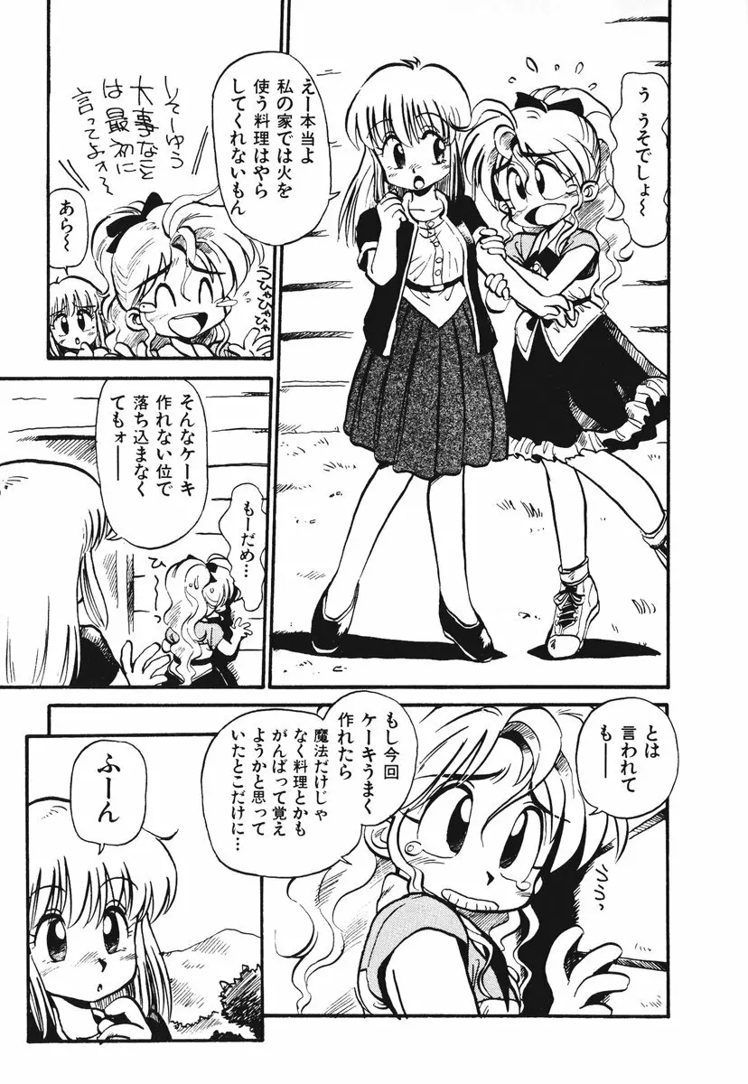それいけ!! ちゃんぽん PART 1 Page.126