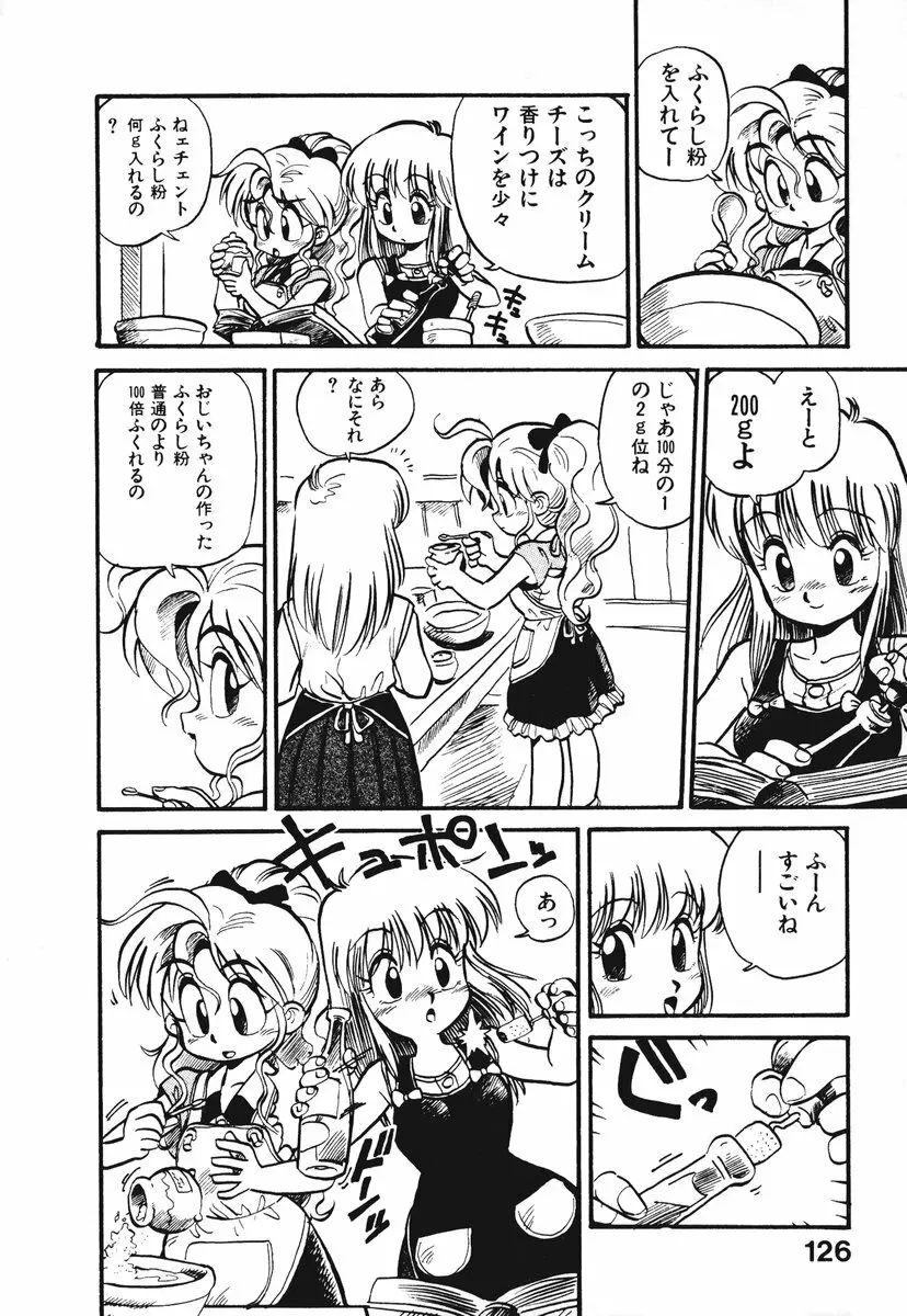 それいけ!! ちゃんぽん PART 1 Page.129