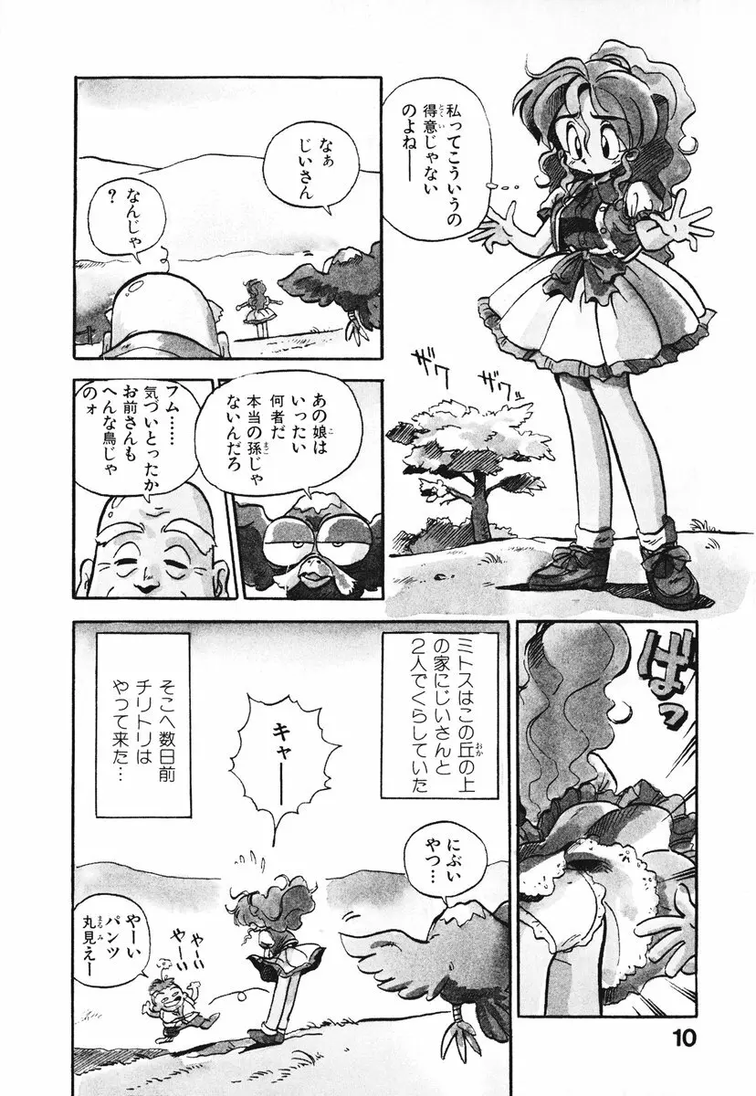 それいけ!! ちゃんぽん PART 1 Page.13
