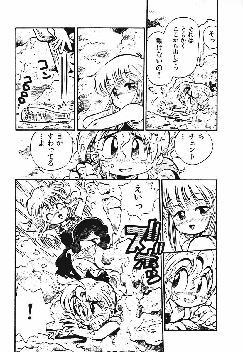それいけ!! ちゃんぽん PART 1 Page.131