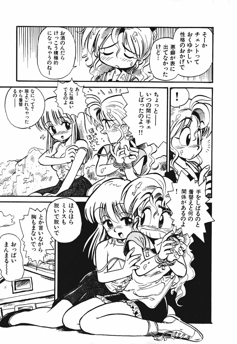 それいけ!! ちゃんぽん PART 1 Page.133