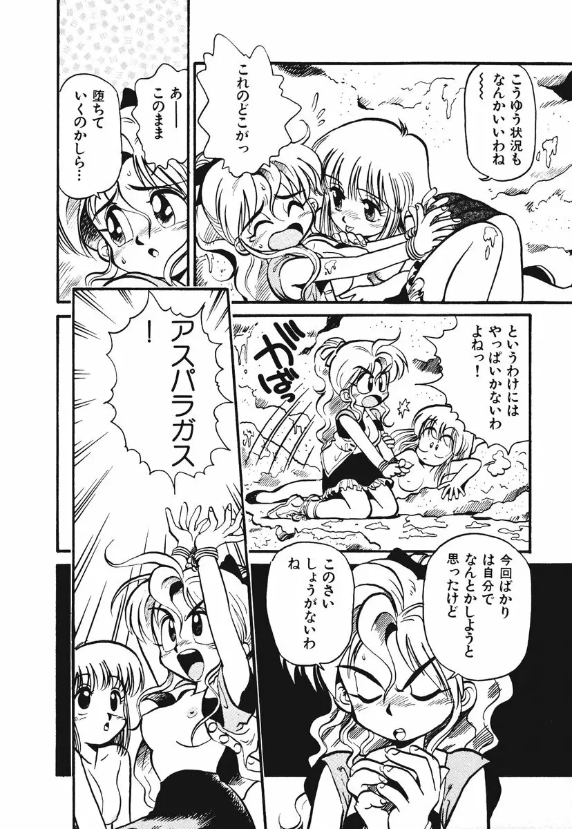 それいけ!! ちゃんぽん PART 1 Page.134