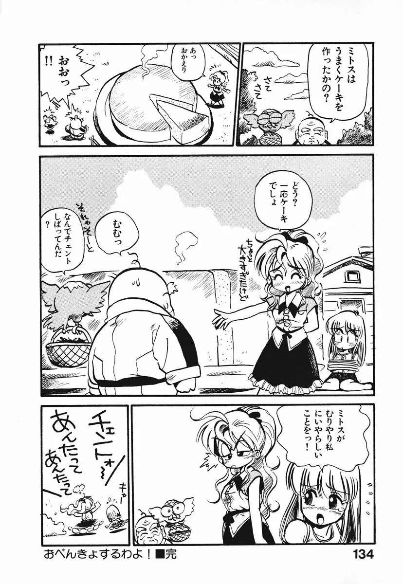 それいけ!! ちゃんぽん PART 1 Page.136