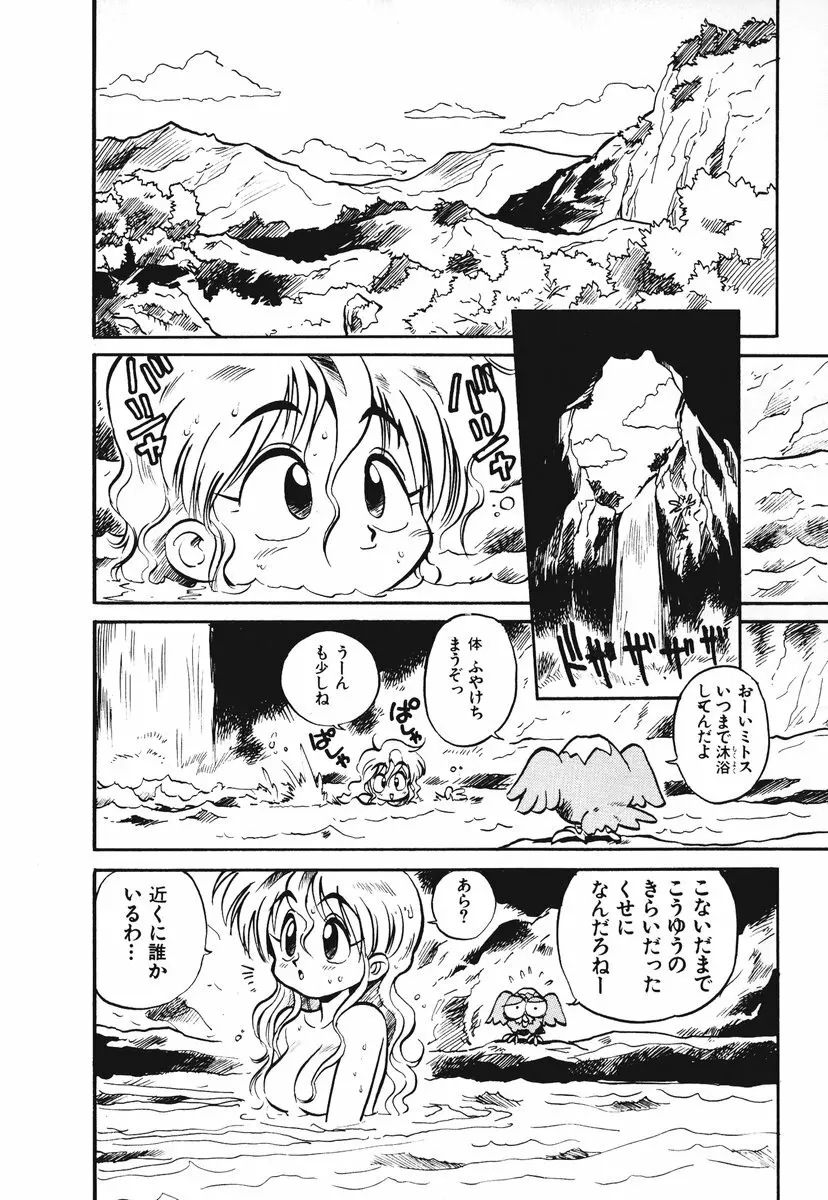 それいけ!! ちゃんぽん PART 1 Page.138