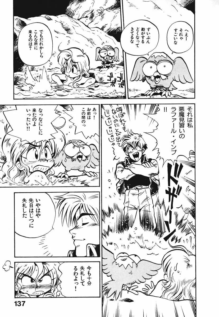 それいけ!! ちゃんぽん PART 1 Page.139