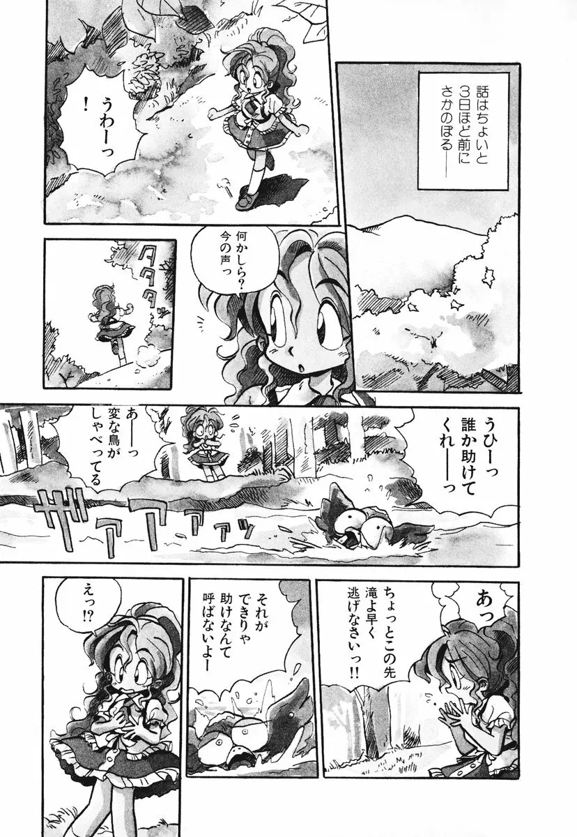 それいけ!! ちゃんぽん PART 1 Page.14