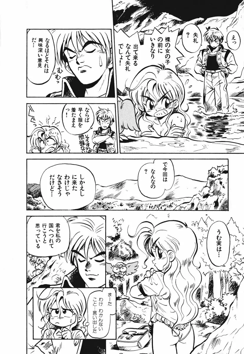 それいけ!! ちゃんぽん PART 1 Page.140