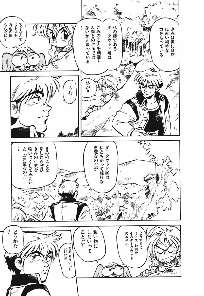 それいけ!! ちゃんぽん PART 1 Page.141