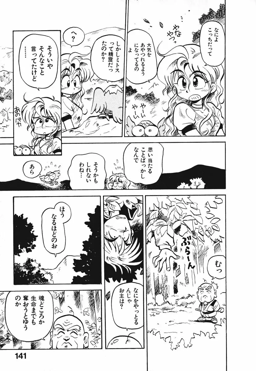 それいけ!! ちゃんぽん PART 1 Page.143