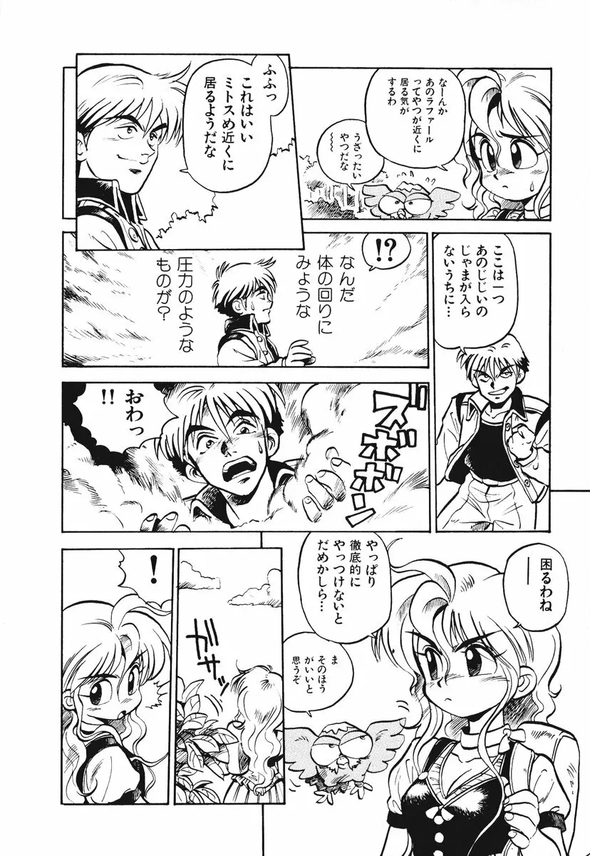 それいけ!! ちゃんぽん PART 1 Page.146
