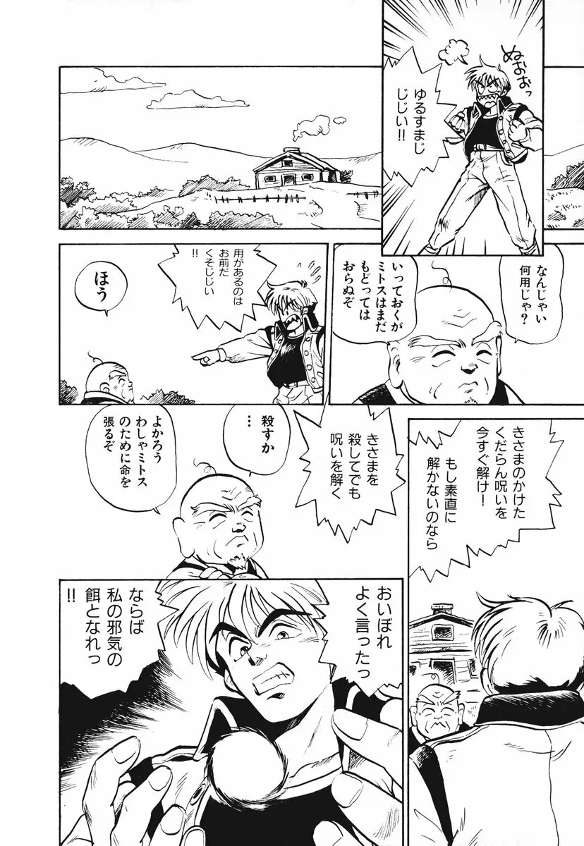 それいけ!! ちゃんぽん PART 1 Page.148