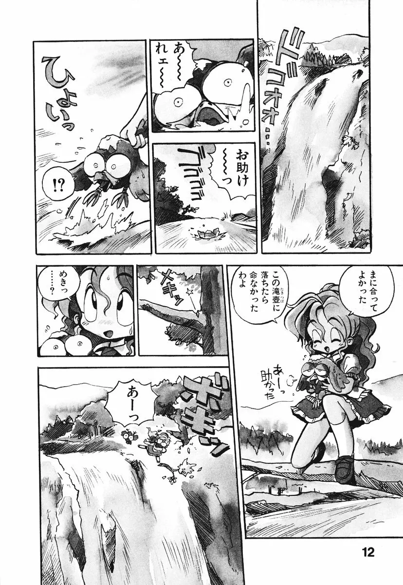 それいけ!! ちゃんぽん PART 1 Page.15