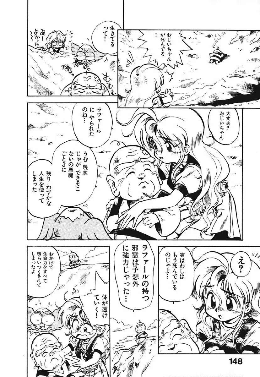 それいけ!! ちゃんぽん PART 1 Page.150