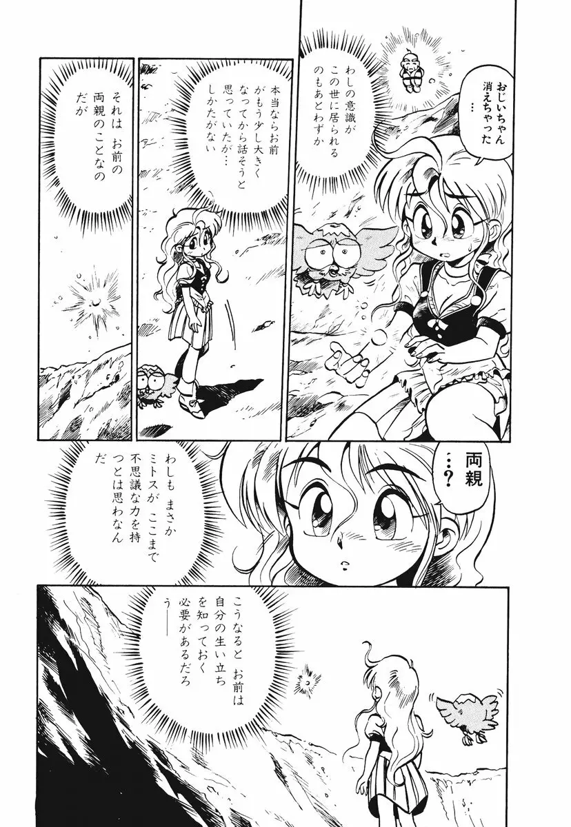 それいけ!! ちゃんぽん PART 1 Page.151