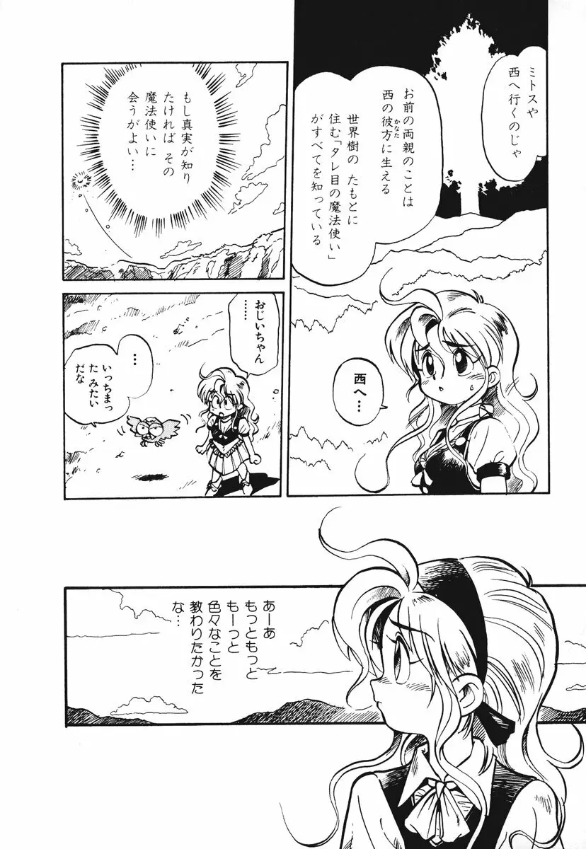それいけ!! ちゃんぽん PART 1 Page.152