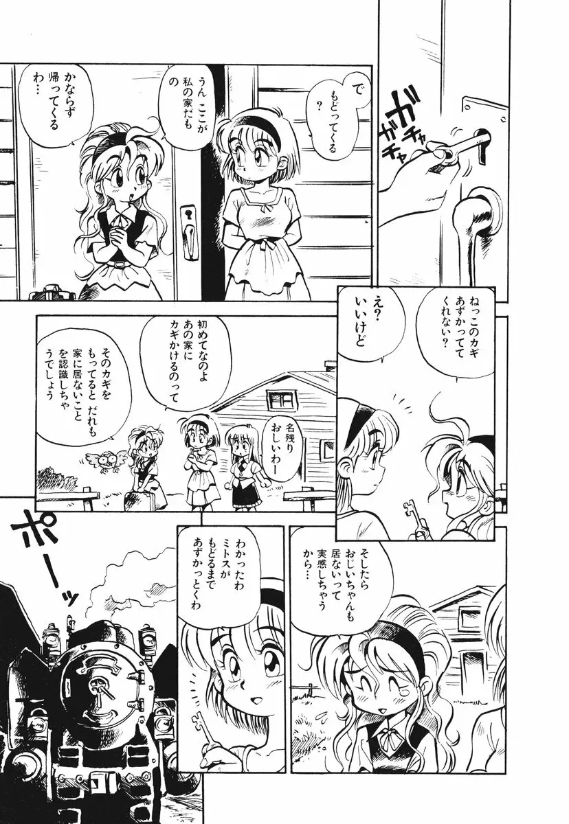 それいけ!! ちゃんぽん PART 1 Page.153