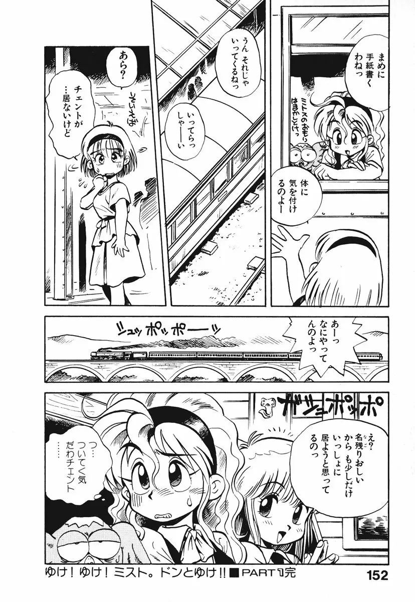 それいけ!! ちゃんぽん PART 1 Page.154