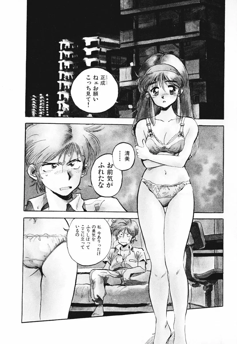 それいけ!! ちゃんぽん PART 1 Page.156
