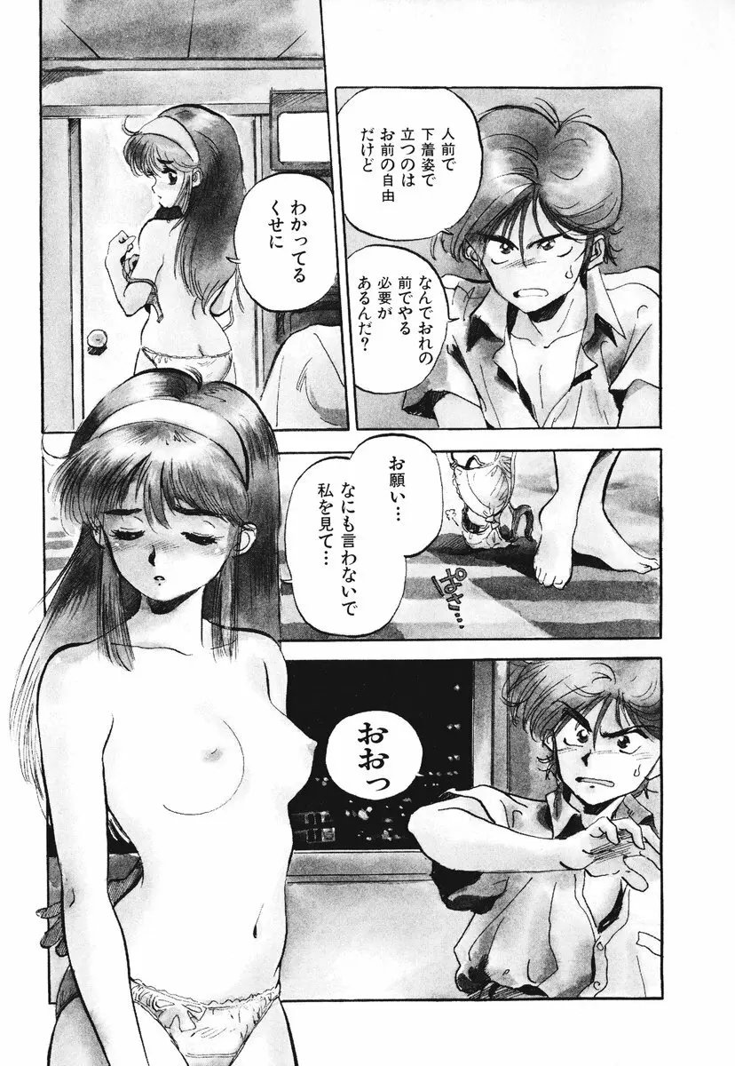 それいけ!! ちゃんぽん PART 1 Page.157