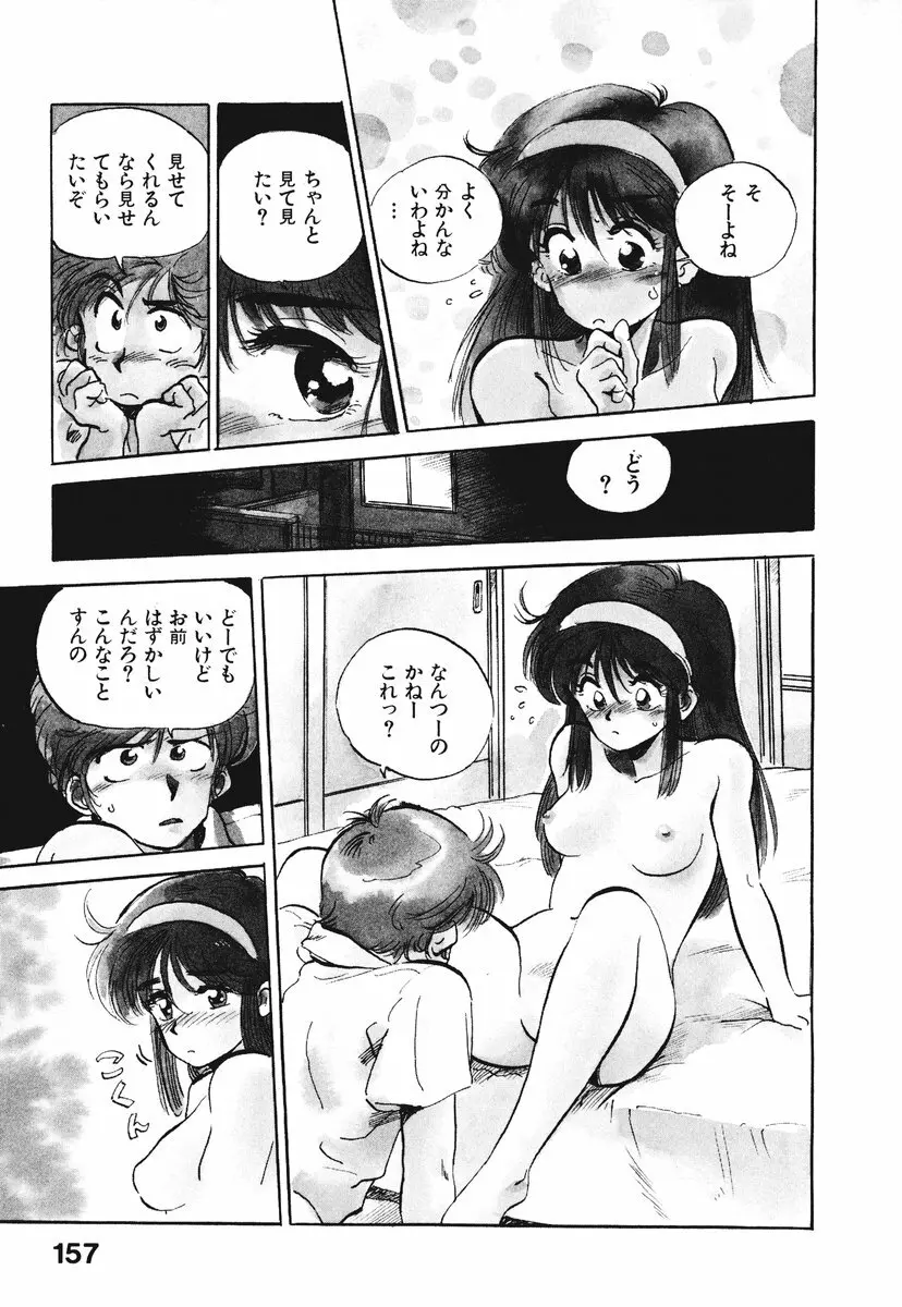 それいけ!! ちゃんぽん PART 1 Page.159