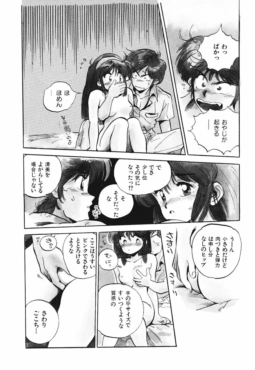 それいけ!! ちゃんぽん PART 1 Page.162
