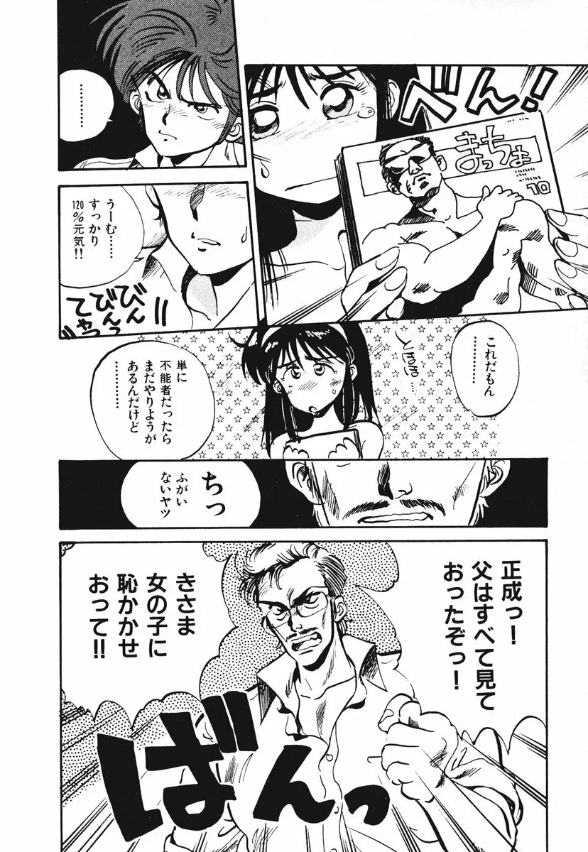 それいけ!! ちゃんぽん PART 1 Page.164