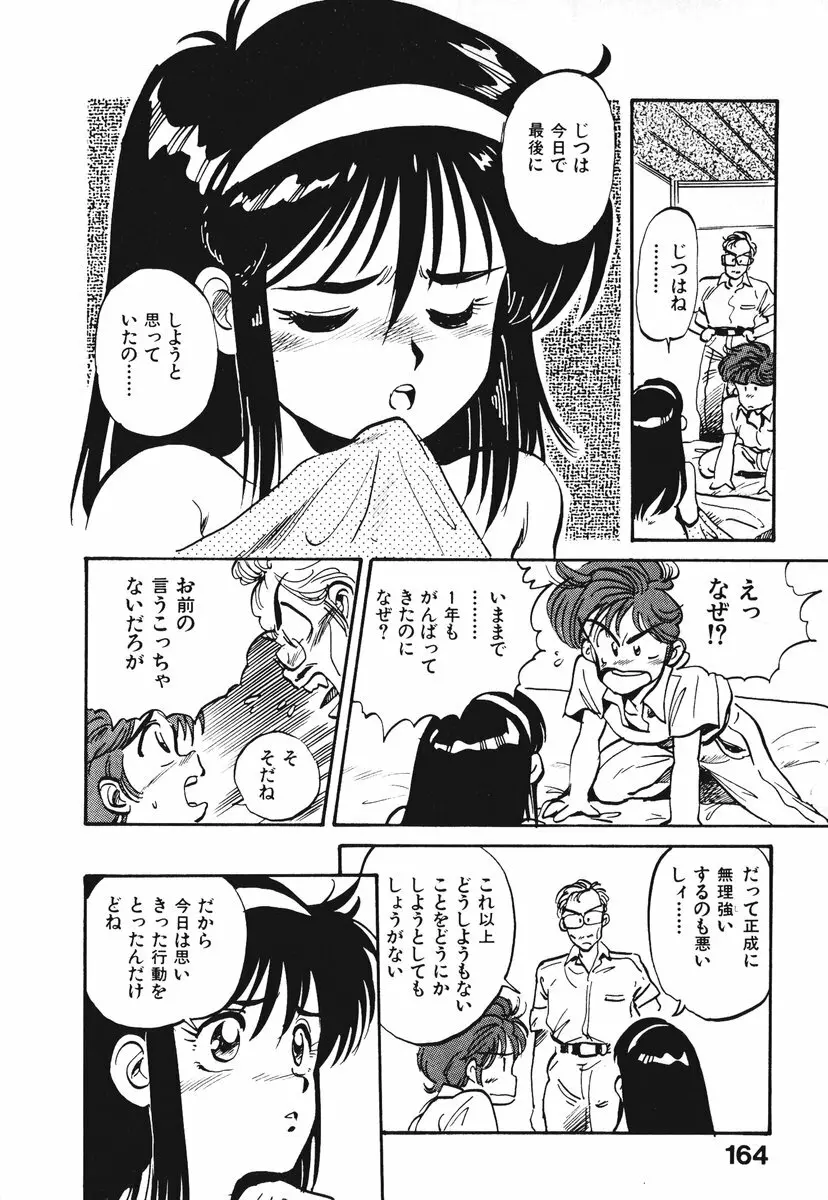 それいけ!! ちゃんぽん PART 1 Page.166