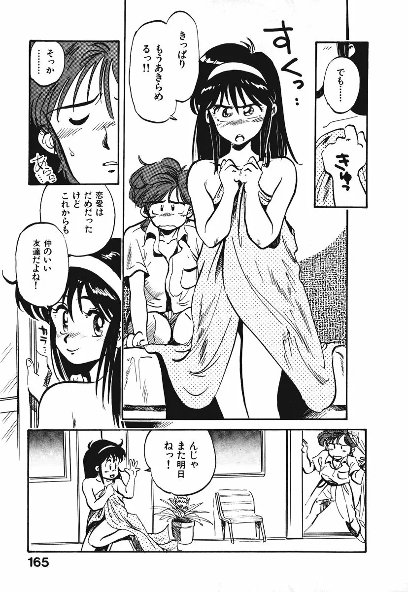 それいけ!! ちゃんぽん PART 1 Page.167