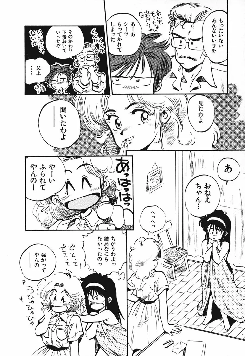 それいけ!! ちゃんぽん PART 1 Page.168