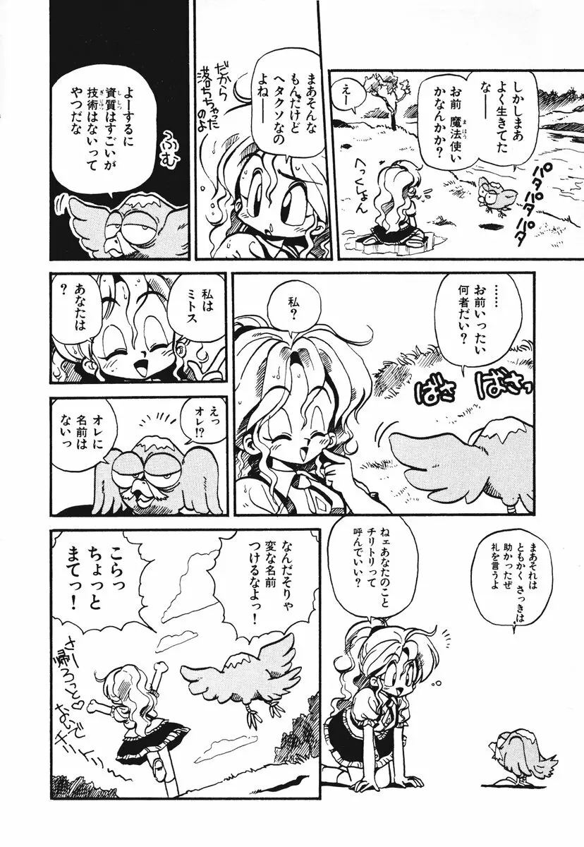 それいけ!! ちゃんぽん PART 1 Page.17
