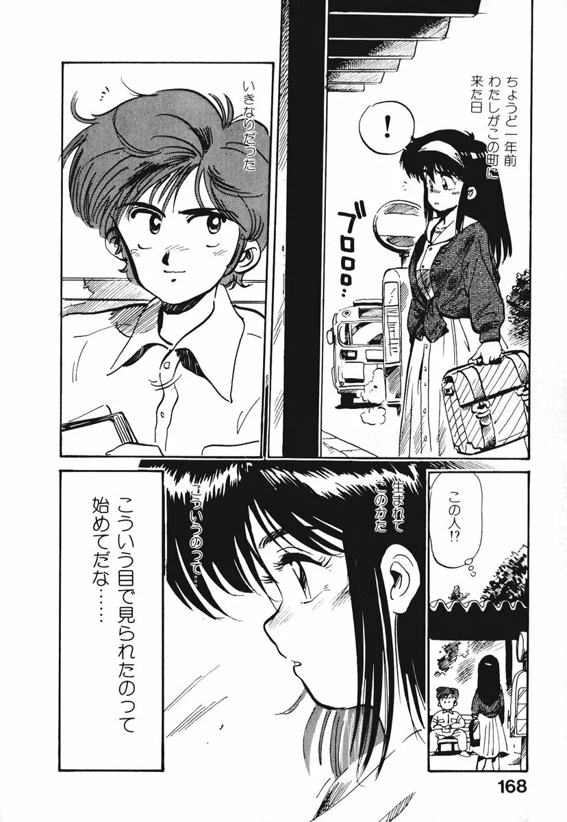 それいけ!! ちゃんぽん PART 1 Page.170