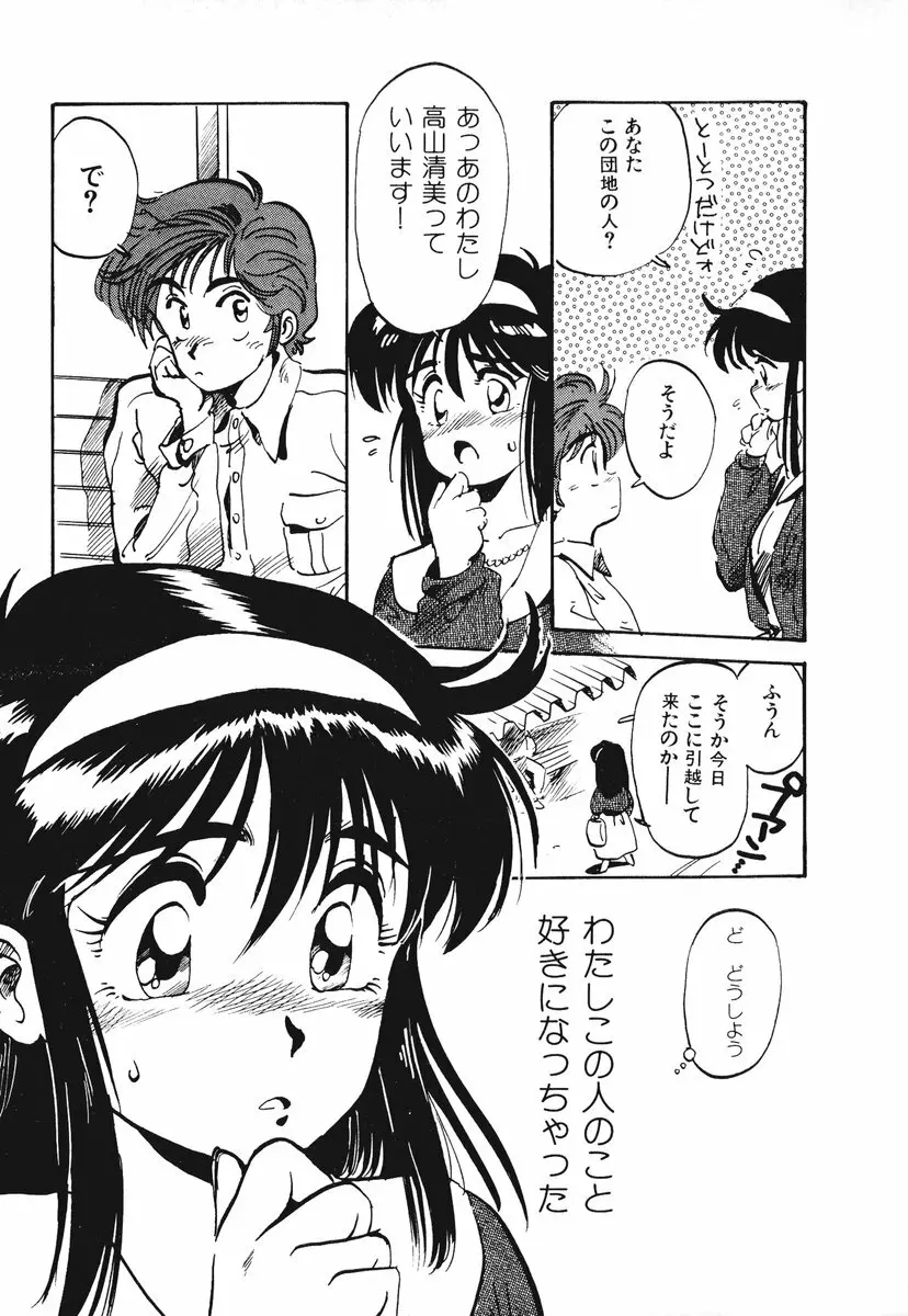 それいけ!! ちゃんぽん PART 1 Page.171