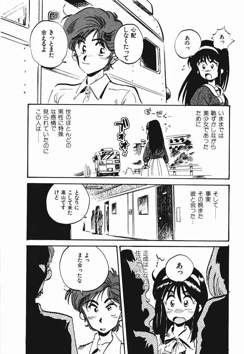 それいけ!! ちゃんぽん PART 1 Page.172