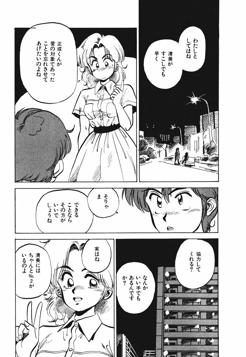 それいけ!! ちゃんぽん PART 1 Page.177
