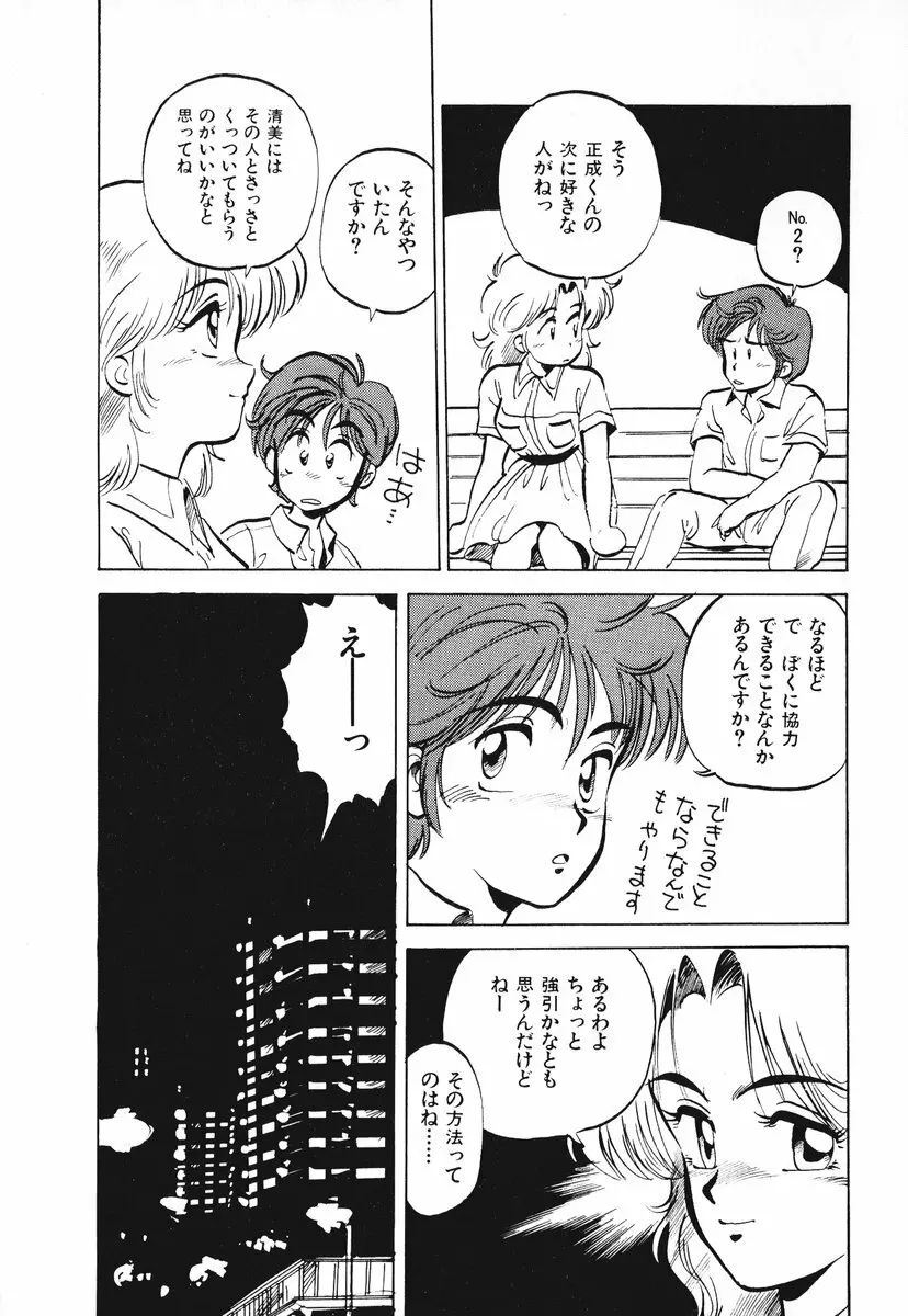 それいけ!! ちゃんぽん PART 1 Page.178