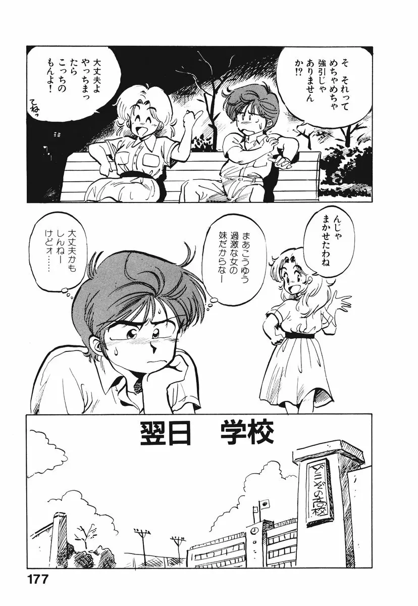 それいけ!! ちゃんぽん PART 1 Page.179