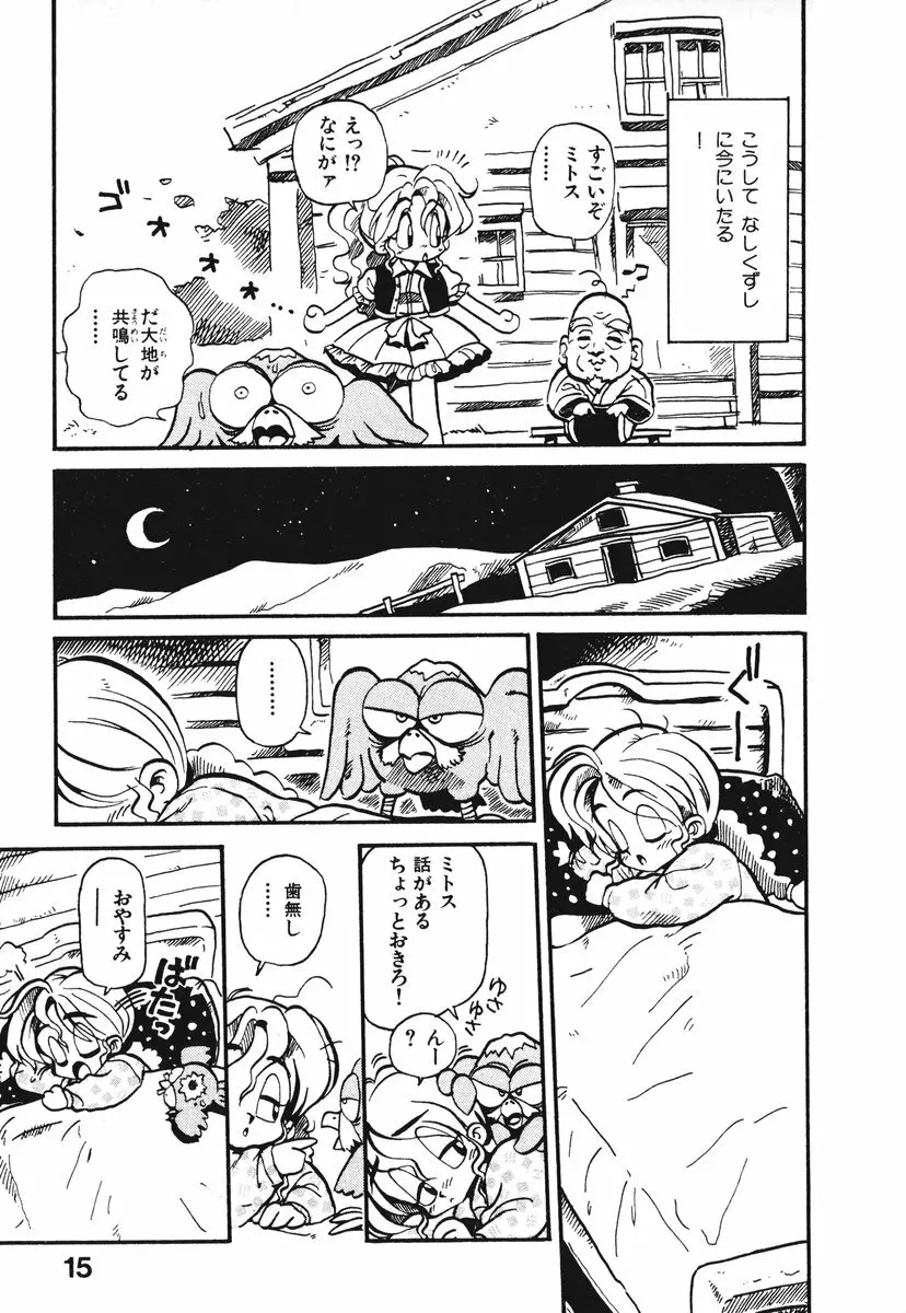 それいけ!! ちゃんぽん PART 1 Page.18