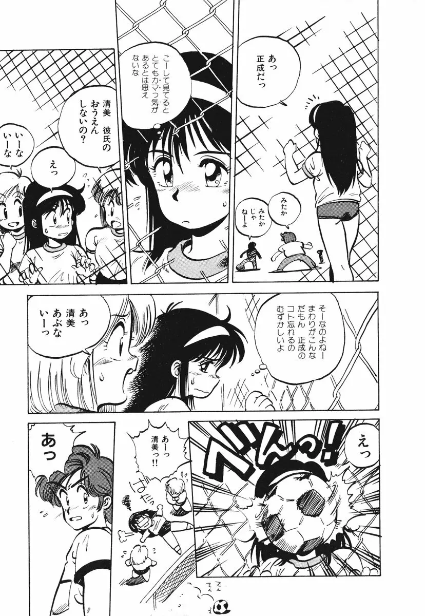 それいけ!! ちゃんぽん PART 1 Page.181