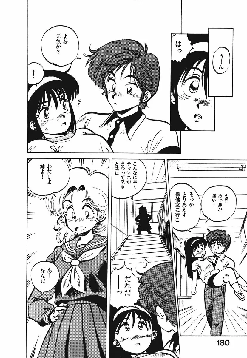 それいけ!! ちゃんぽん PART 1 Page.182