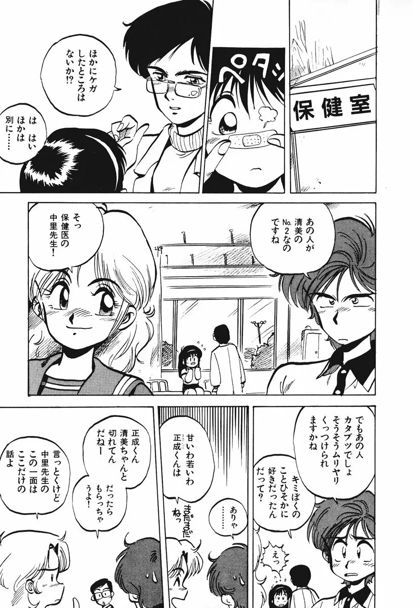 それいけ!! ちゃんぽん PART 1 Page.183