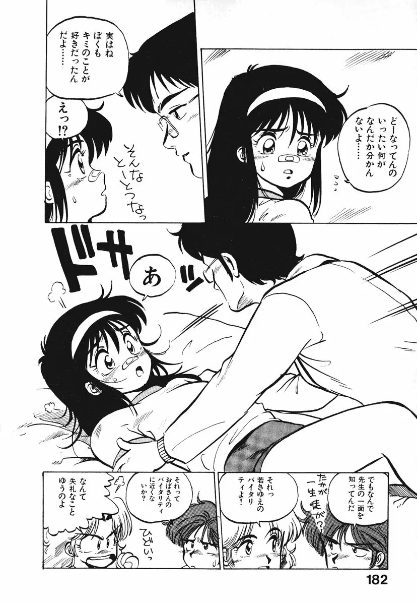 それいけ!! ちゃんぽん PART 1 Page.184