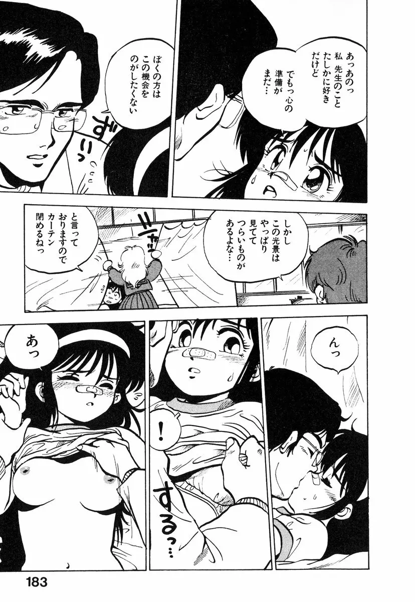 それいけ!! ちゃんぽん PART 1 Page.185
