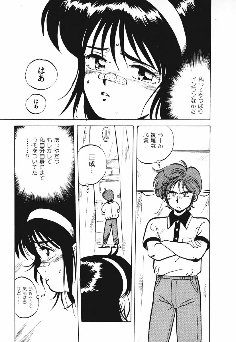 それいけ!! ちゃんぽん PART 1 Page.187